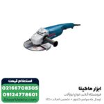 سنگ فرز بوش فرز سنگبری 2400 وات مدل GWS 24-230H