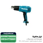 سشوار صنعتی ماکیتا مدل HG6030K - 1800 وات - تصویر 2