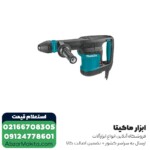 چکش تخریب ماکیتا 6 کیلویی مدل HM0870C