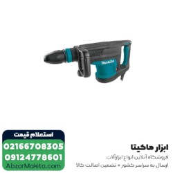 چکش تخریب ماکیتا 11 کیلویی مدل HM1203C
