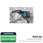 چکش تخریب ماکیتا 11 کیلویی مدل HM1203C - Image 5