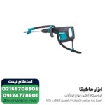 چکش تخریب ماکیتا 11 کیلویی مدل HM1203C - Image 7