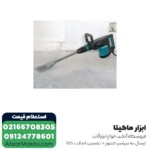 چکش تخریب ماکیتا 11 کیلویی مدل HM1203C - Image 9