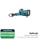 پیکور 17 کیلویی ماکیتا مدل HM1307C