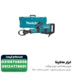 پیکور 17 کیلویی ماکیتا مدل HM1307C - Image 3