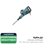 پیکور 17 کیلویی ماکیتا مدل HM1307C - Image 4