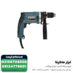 دریل چکشی ماکیتا مدل HP1631K - Image 10