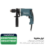 دریل چکشی ماکیتا مدل HP1631 - Image 4