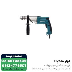 دریل گیربکسی ماکیتا مدل HP2050
