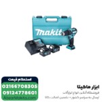دریل شارژی چکشی ماکیتا لیتیوم 12 ولت مدل HP332DSME