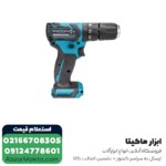 دریل شارژی چکشی ماکیتا لیتیوم 12 ولت مدل HP332DSME - Image 2