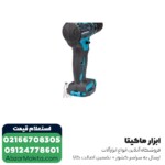 دریل شارژی چکشی ماکیتا لیتیوم 12 ولت مدل HP332DSME - Image 6