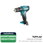 دریل شارژی چکشی ماکیتا لیتیوم 12 ولت مدل HP333DSAE - Image 6