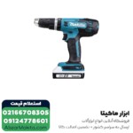 دریل شارژی چکشی ماکیتا لیتیوم 18 ولت مدل HP488D002