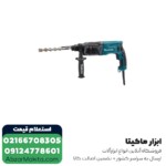 دریل بتن کن ماکیتا 3 کیلویی مدل HR2470