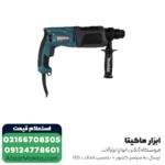 دریل بتن کن ماکیتا 3 کیلویی مدل HR2470 - Image 3