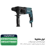 دریل بتن کن ماکیتا مدل HR2470 اصل