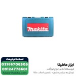 دریل بتن کن ماکیتا 3 کیلویی مدل HR2475 - Image 7