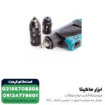 دریل بتن کن ماکیتا 3 کیلویی مدل HR2630T - Image 2