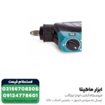 دریل بتن کن ماکیتا 3 کیلویی مدل HR2630T - Image 4