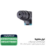 دریل بتن کن ماکیتا 3 کیلویی مدل HR2630X7 - Image 5