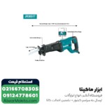 اره افقی بر ماکیتا 1200 وات مدل JR3051T - Image 5