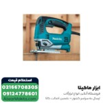 اره چکشی ماکیتا گیربکسی مدل JV0600K - 650 وات - Image 4