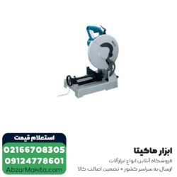 اره فلز بر ماکیتا مدل LC1230 - 1750 وات