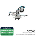 فارسی بر ماکیتا کشویی 216 میلی متر چراغ دار مدل LS0815FLN - Image 4