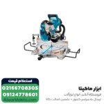 اره فارسی بر ماکیتا کشویی 260 میلی متر مدل LS1019 - Image 2
