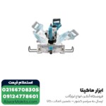 اره فارسی بر ماکیتا کشویی 260 میلی متر مدل LS1019 - Image 8