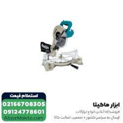 اره فارسی بر ماکیتا 254 میلی متر مدل LS1040
