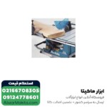 اره میزی ماکیتا مدل MLT100 - 260 میلی متر - Image 3