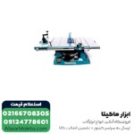 اره میزی ماکیتا مدل MLT100 - 260 میلی متر - Image 6