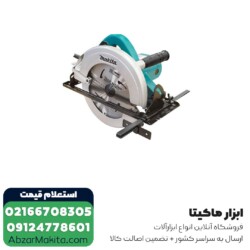 اره دیسکی ماکیتا N5900B - 235 میلی متری