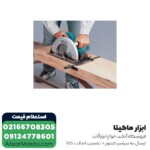 اره دیسکی ماکیتا N5900B - 235 میلی متری - تصویر 3