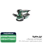 سنباده لرزان گرد بوش 125 میلی‌ متر دیمر دار مدل PEX 400 AE