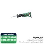 اره افقی بر بوش 710 وات مدل PSA 7100E