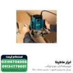 اور فرز ماکیتا مدل RP1803FXJ - Image 4