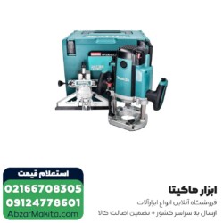 اور فرز ماکیتا مدل RP2303FCXJ