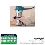 کیت اور فرز مشتی ماکیتا مدل RT0702CX2J - Image 7