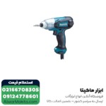 پیچ گوشتی برقی ضربه ای ماکیتا 230 وات مدل TD0101 - تصویر 5