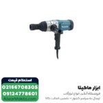 بکس برقی ماکیتا مدل TW1000 - 1 اینچ
