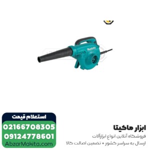 بلوور ماکیتا مدل UB1103