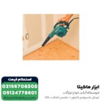 بلوور ماکیتا مدل UB1103 - Image 3