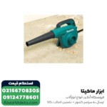 بلوور ماکیتا مدل UB1103 - Image 8