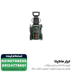 کارواش خانگی بوش 130 بار ذغالی مدل Universal Aquatak 130 همراه با کوله پشتی