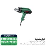 سشوار صنعتی بوش 1800 وات مدل UNIVERSAL HEAT 600 - Image 2