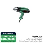 سشوار صنعتی بوش 1800 وات مدل UNIVERSAL HEAT 600 - Image 5