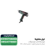 سشوار صنعتی بوش 1800 وات مدل UNIVERSAL HEAT 600 - Image 6